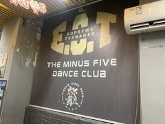 -零下舞度·街舞连锁机构(直沽校区)