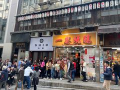 -一乐烧鹅(中环店)