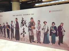 -北京喜剧院