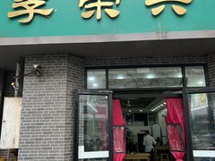 -李荣兴(南湖东路店)