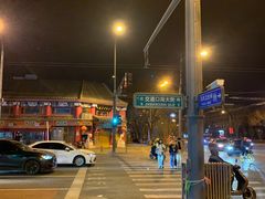 -白魁老号饭庄(交道口店)