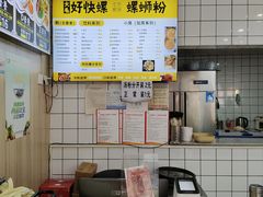 -好快螺柳州螺蛳粉(大西门店)