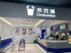 -茶百道(双铁广场店)