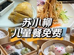 -苏小柳手作点心x茶叙小院(徐家汇分院)
