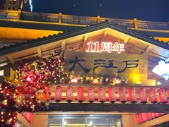 -大江户·温泉洗浴(浑南店)