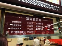 菜单-王家沙点心店(南京西路总店)
