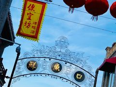 -天兴居(鲜鱼口街店)