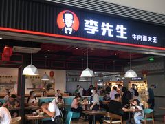 门面-李先生牛肉面大王(正定机场餐厅)