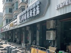 -真真鲜馄饨店(启蒙路店)