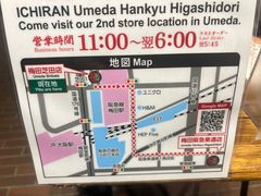 -一兰拉面(梅田阪急东通店)