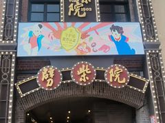 -劈柴院