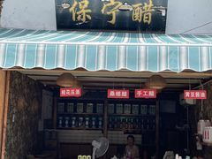 -阆辣荟餐饮(老味道8年·古城店)