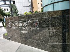 -飞洲国际广场