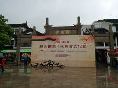-松鹤楼(观前街店)