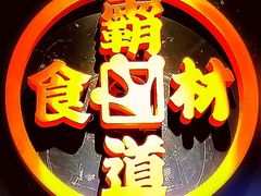 门面-蛙三泡椒牛蛙(万象城店)