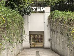 -先锋书店(五台山总店)