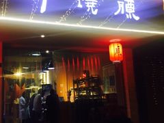 -醉烧膘·烧烤夜宵王(总店)
