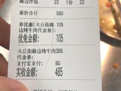 -大丘街路边烤牛肉