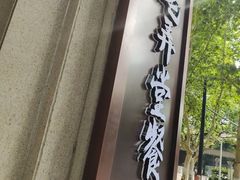 -银泉图文广告·招牌·公司文化墙·印能达(天山支路店)