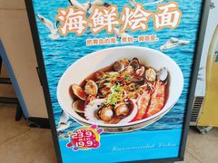 -山海菜馆·海肠捞饭·青岛菜(栈桥店)