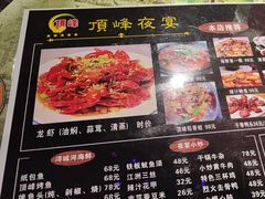 -顶峰夜宴·龙虾烧烤大排档(九江学院店)