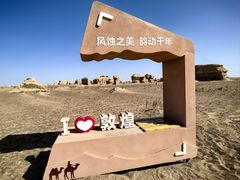-敦煌雅丹国家地质公园