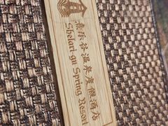 -清远熹乐谷温泉度假酒店