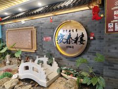 -安泰楼·佛跳墙创始人·传统闽味早茶·酒楼(三坊七巷闽菜地标店)