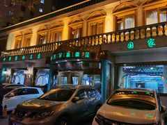 -帕米尔食府(白云观店)