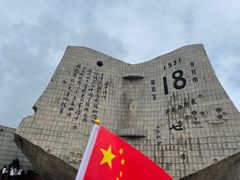 -沈阳“九·一八”历史博物馆