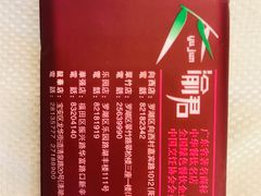 -渝君重庆火锅(嘉宾路店)