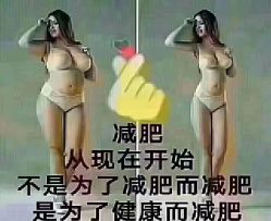 -香薇妮丝·定制减肥·身材管理