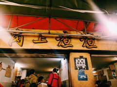门面-岗上渣渣老火锅(两路口店)