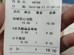 账单-御蝶坊面包KNAC(沙河西店)