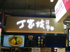 门面-周小亮丁家坡洋芋(全国总店)