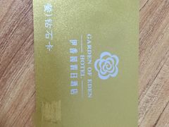 -新伊香园假日酒店(宝体店)