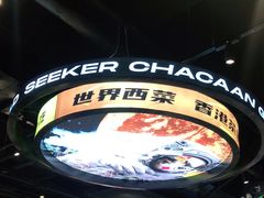 -開籠雀冰室(同和金铂店)