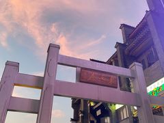 -东西巷
