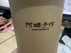 -阿嬷手作(成都万象城店)