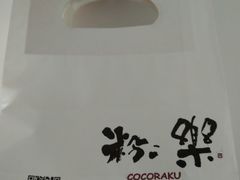 -粉粉乐鲷鱼烧(美罗城店)