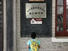-蒋氏故居