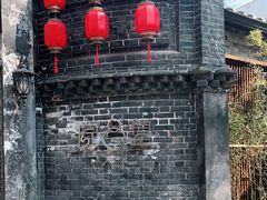 -院8里·少城记忆老川菜(宽窄巷子店)