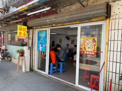 -燊记食店