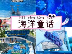 -广州海洋馆
