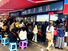 -小罗子汤店(大士院总店)