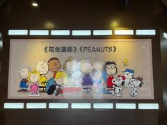 -史努比缤纷世界