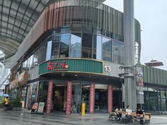 -陶兰居·手工点心·粤菜(圆融时代广场店)