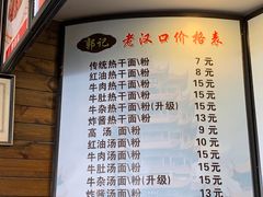 -郭记老汉口热干面