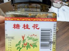 -苏州市吴中区光福窑上花果蜜饯厂
