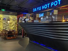 -大渝火锅(苏州西城永捷店)